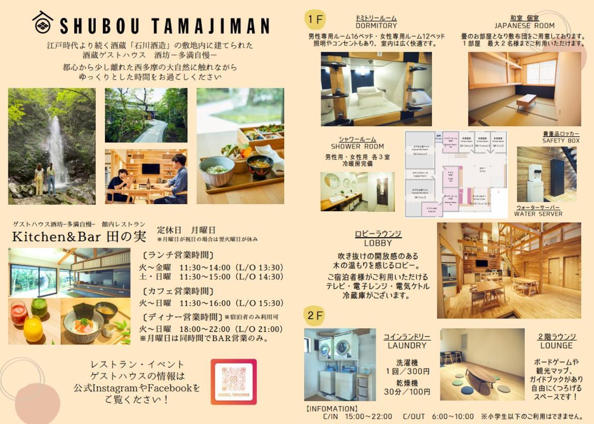 ゲストハウス酒坊多満自慢 Fussa Exterior photo
